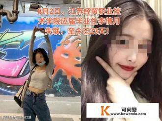 南京失联女生被找到，警方证实女子以被男友杀害，是因为冲动吗