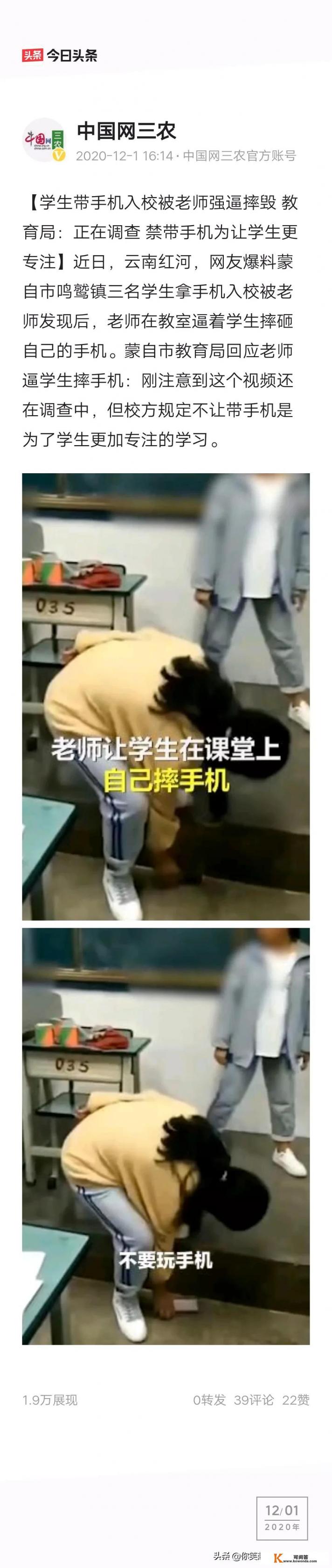 云南蒙自的三名学生带手机入校，被老师强逼摔毁，如何看待