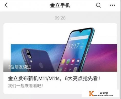 金立手机再次发布新机型，你们会买吗