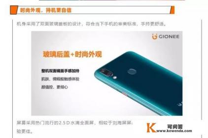 金立手机再次发布新机型，你们会买吗