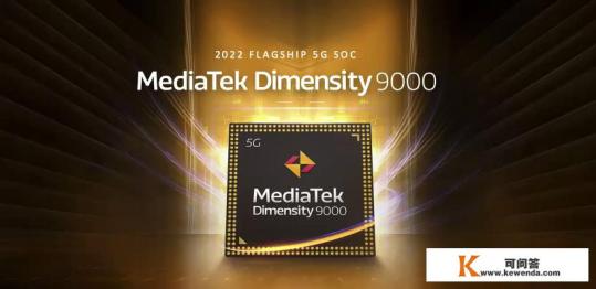 红米K50Pro配置曝光，天玑9000+16+512G内存，3000价位你会买吗