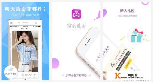 有什么教女生穿衣搭配的软件吗