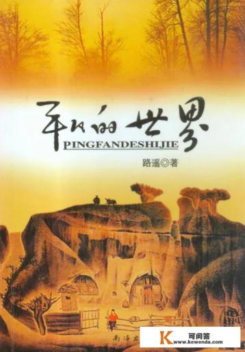 《人世间》和《平凡的世界》哪个更好看 《人世间》和《平凡的世界》哪个更好看