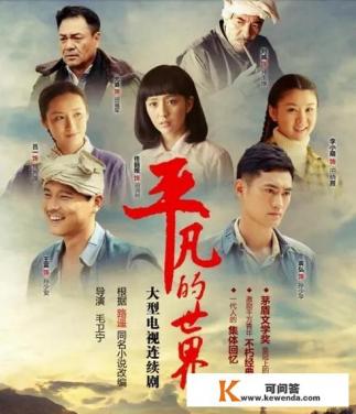 《人世间》和《平凡的世界》哪个更好看 《人世间》和《平凡的世界》哪个更好看