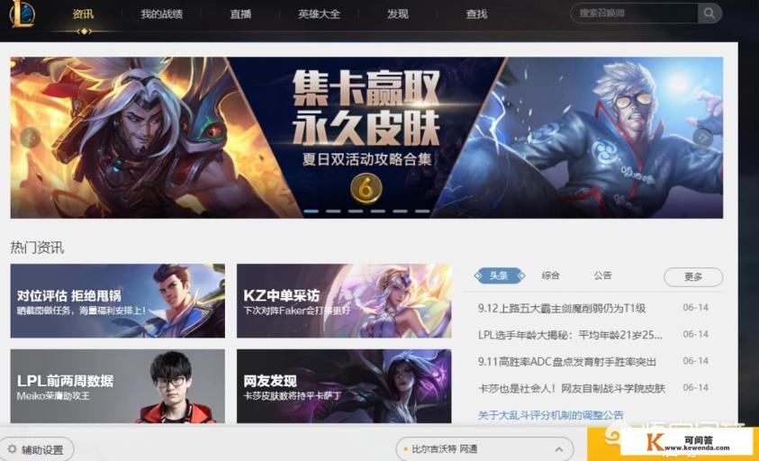 玩英雄联盟的平台叫什么 玩英雄联盟的平台叫什么