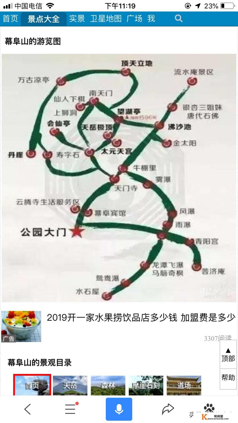 天岳幕阜山旅游攻略有哪些