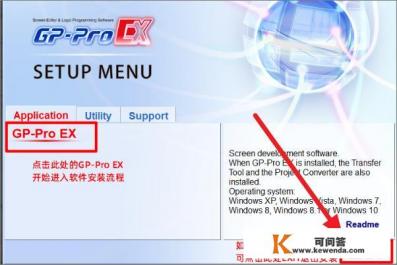 普洛菲斯（Pro-face）GP-Pro EX软件安装流程