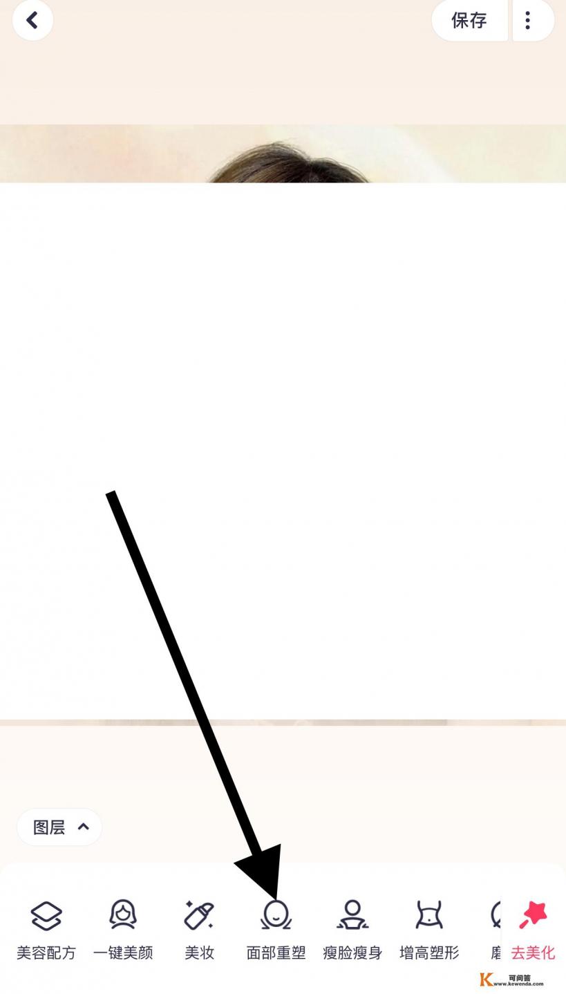 美图秀秀黄金比例脸怎么p