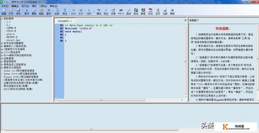 学习C语言有什么好的编程软件推荐