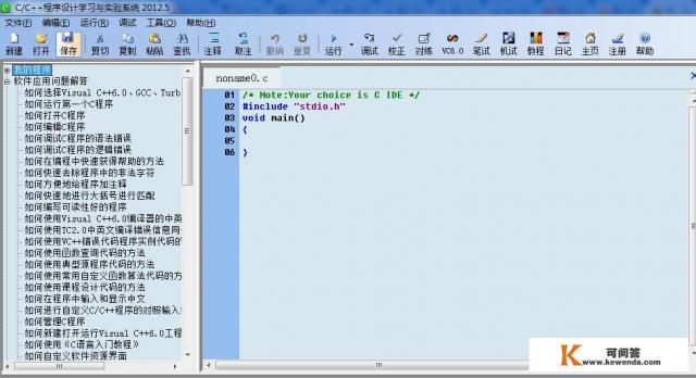 学习C语言有什么好的编程软件推荐