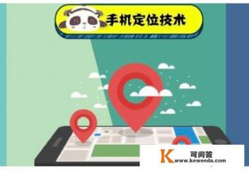 输入手机号就能查到手机主人所在位置,大家怎么看这个软件 输入手机号就能查到手机主人所在位置,大家怎么看这个软件