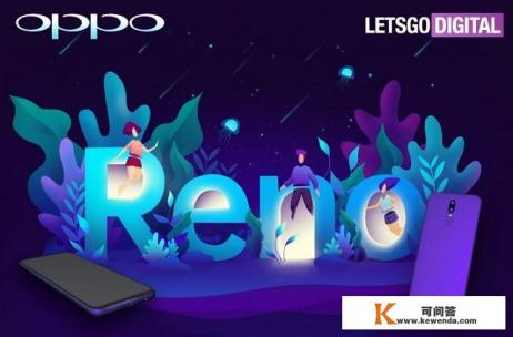 OPPO打算在欧洲推出几款入门级Reno智能机新品