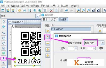 中琅二维码软件如何制作二维码循环流水号