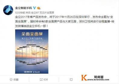 一口气发布8款全面屏手机，金立的“大招”究竟如何