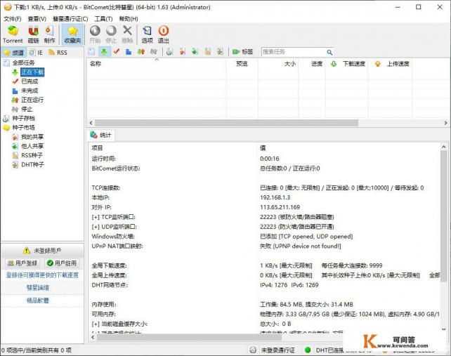 现在的下载软件哪个最好用