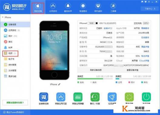 苹果手机用什么软件检测手机性能