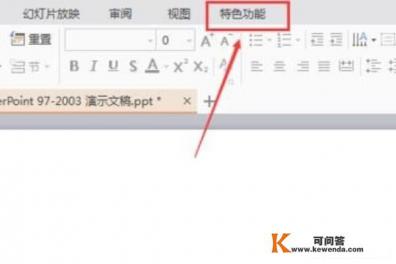 wpsoffice可以通过文档制作视频吗