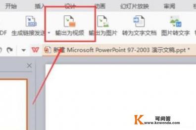wpsoffice可以通过文档制作视频吗