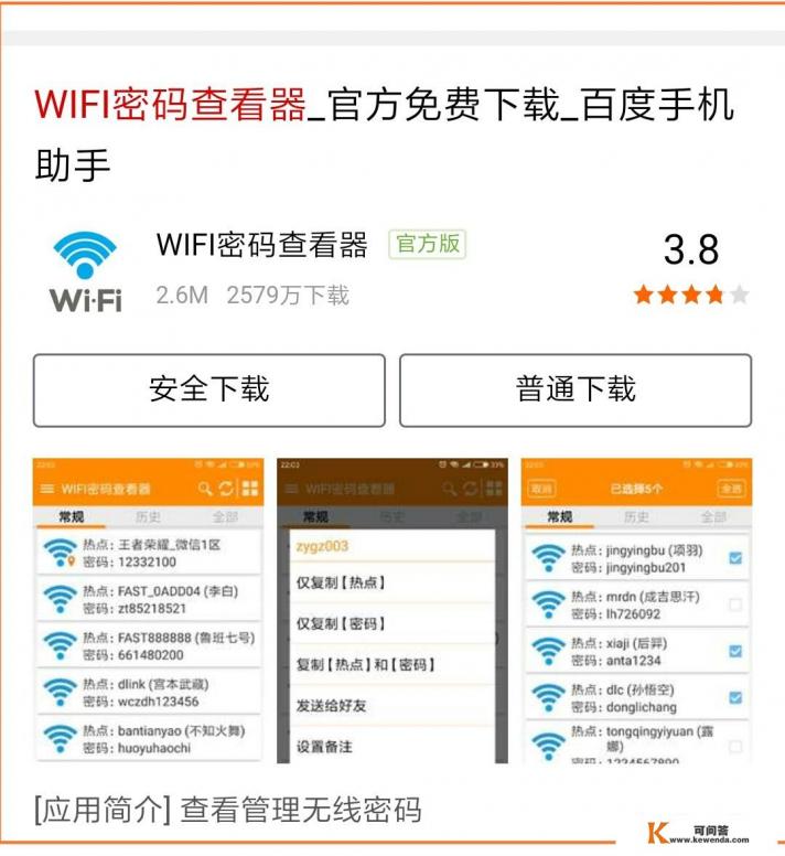 用什么软件可以查看wifi密码