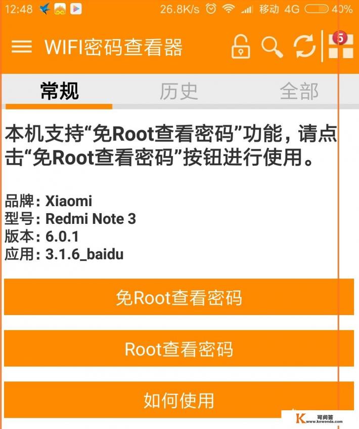 用什么软件可以查看wifi密码