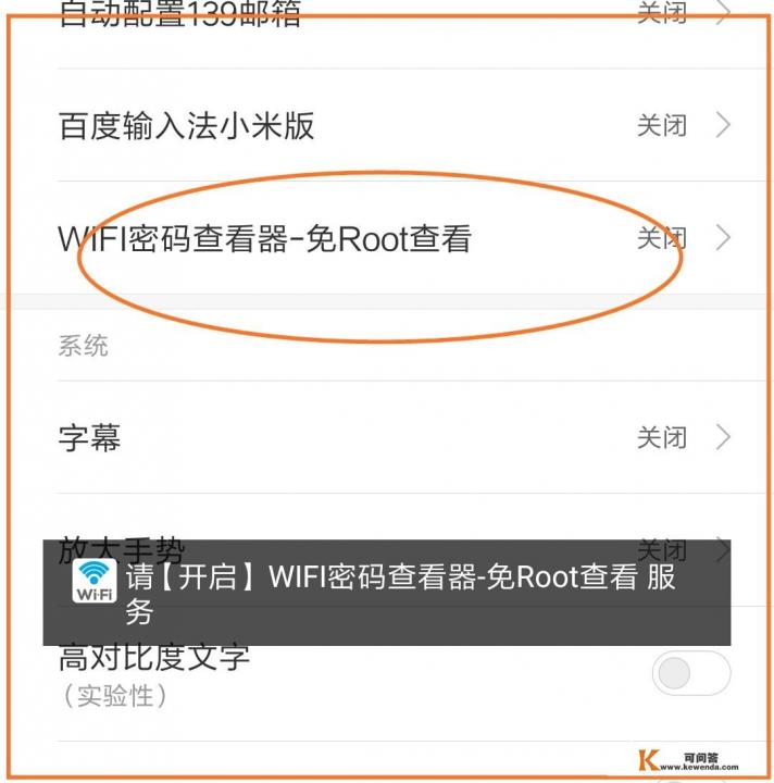 用什么软件可以查看wifi密码