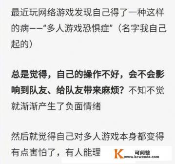 岛国“多人游戏恐惧症”引爆话题 “猪队友”恐惧吗