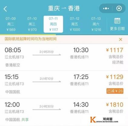 重庆直达香港高铁开通,全程7小时37分钟, 你怎么看 重庆直达香港高铁开通,全程7小时37分钟, 你怎么看