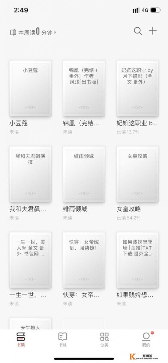 求大神推荐,有什么好用的看小说的软件 求大神推荐,有什么好用的看小说的软件