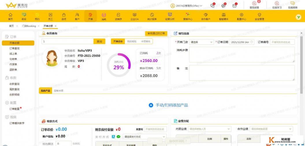 有听说过思迅软件的吗？这时候专业的美容院收银系统吗