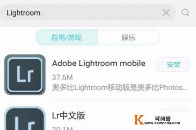 怎么安装Android手机端Lightroom并导入照片