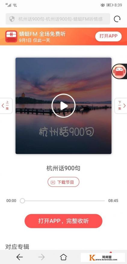 学习杭州话有什么好的软件 学习杭州话有什么好的软件