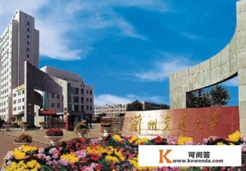 如何评价兰州交通大学的软件工程专业 如何评价兰州交通大学的软件工程专业