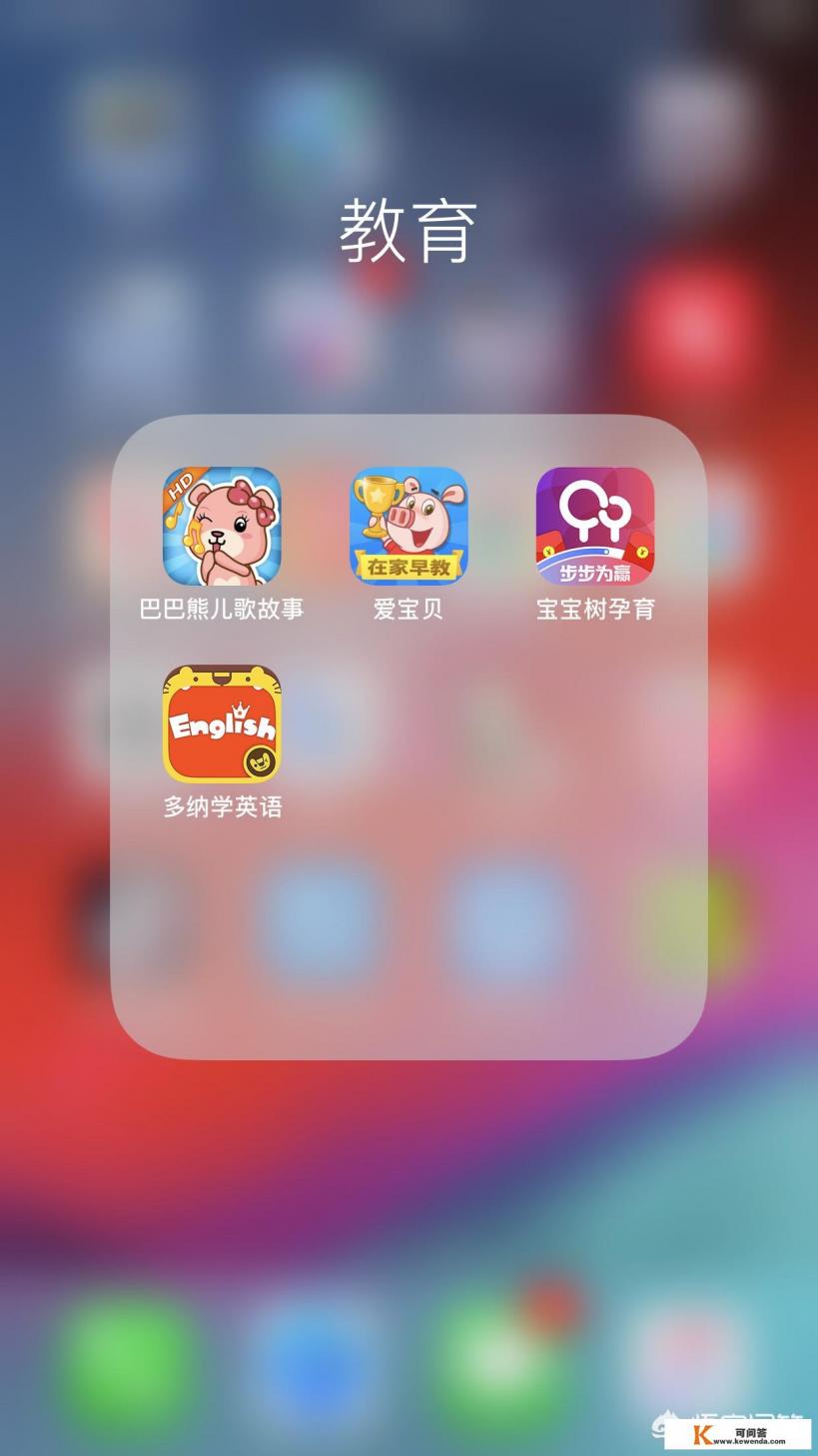 手机上有哪些适合孩子学习的app 手机上有哪些适合孩子学习的app