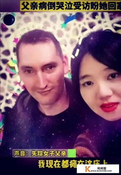 成都美女国外旅游失联20多天,国内父母才报警,这是怎么回事 成都美女国外旅游失联20多天,国内父母才报警,这是怎么回事