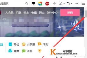 电脑网页版哔哩哔哩怎么换回旧版B站首页界面 电脑网页版哔哩哔哩怎么换回旧版B站首页界面