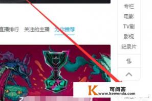 电脑网页版哔哩哔哩怎么换回旧版B站首页界面 电脑网页版哔哩哔哩怎么换回旧版B站首页界面