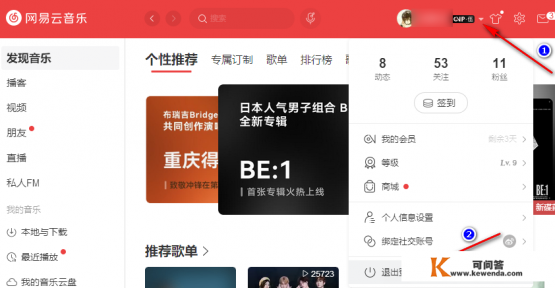 电脑版网易云如何退出账号 电脑版网易云如何退出账号
