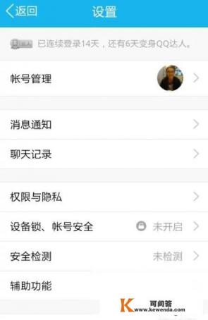 通过手机QQ查看QQ登录记录