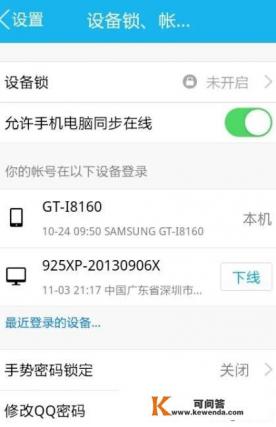 通过手机QQ查看QQ登录记录