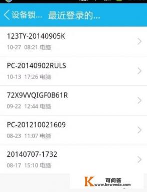 通过手机QQ查看QQ登录记录