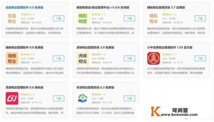 哪个物业管理软件好用，费用又较低