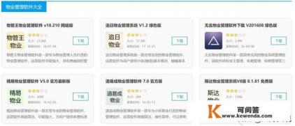 哪个物业管理软件好用，费用又较低