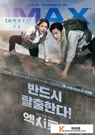 如何评价韩国电影《极限逃生》