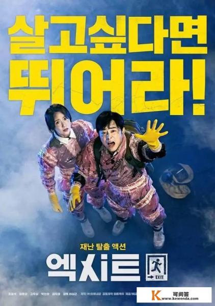 如何评价韩国电影《极限逃生》
