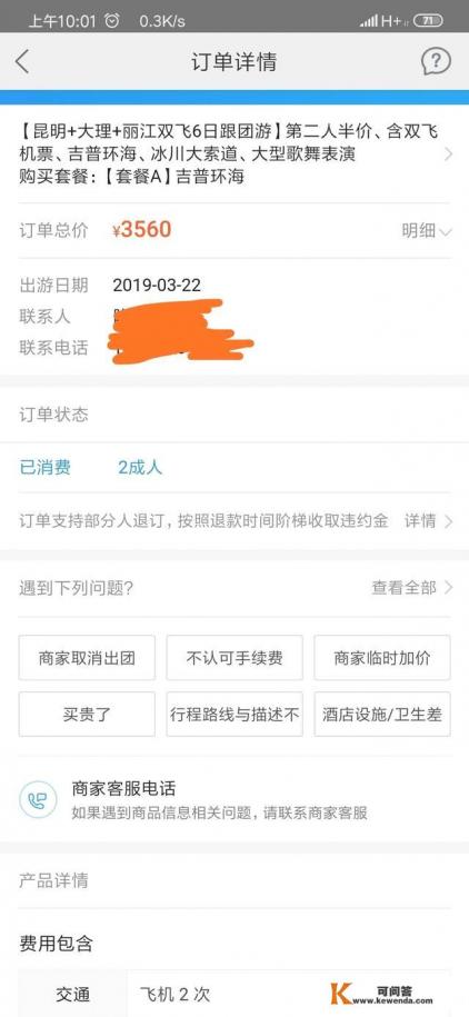 云南当地旅游团哪个性价比高