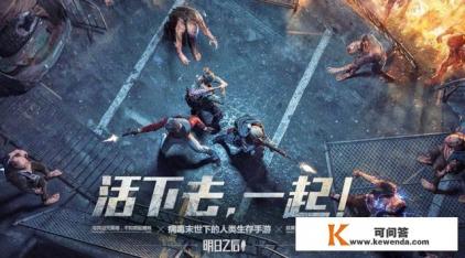 手机上有哪些可以联机的生存游戏