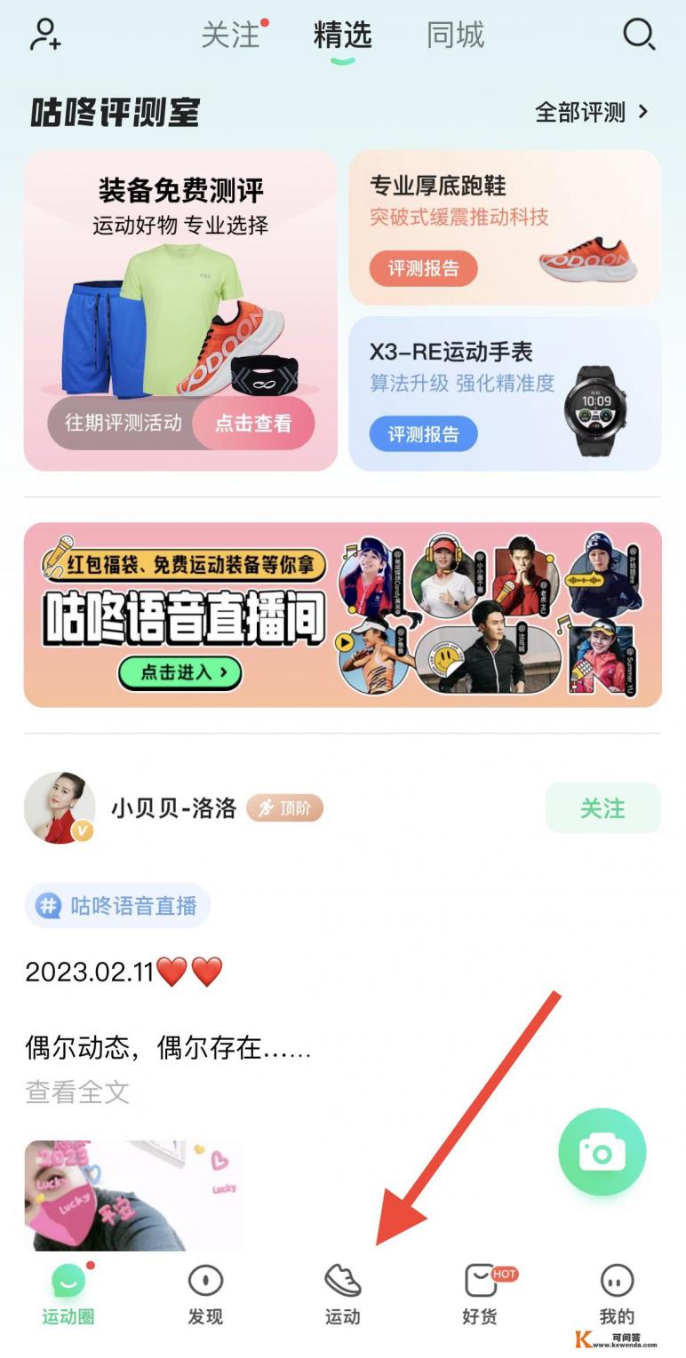 咕咚运动怎么使用