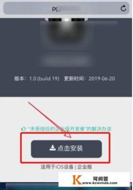 苹果怎么安装外来软件