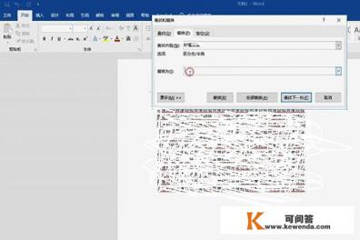 Word如何快速批量删除