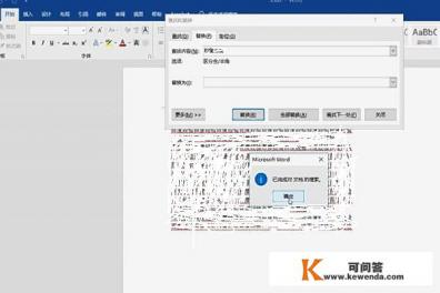 Word如何快速批量删除